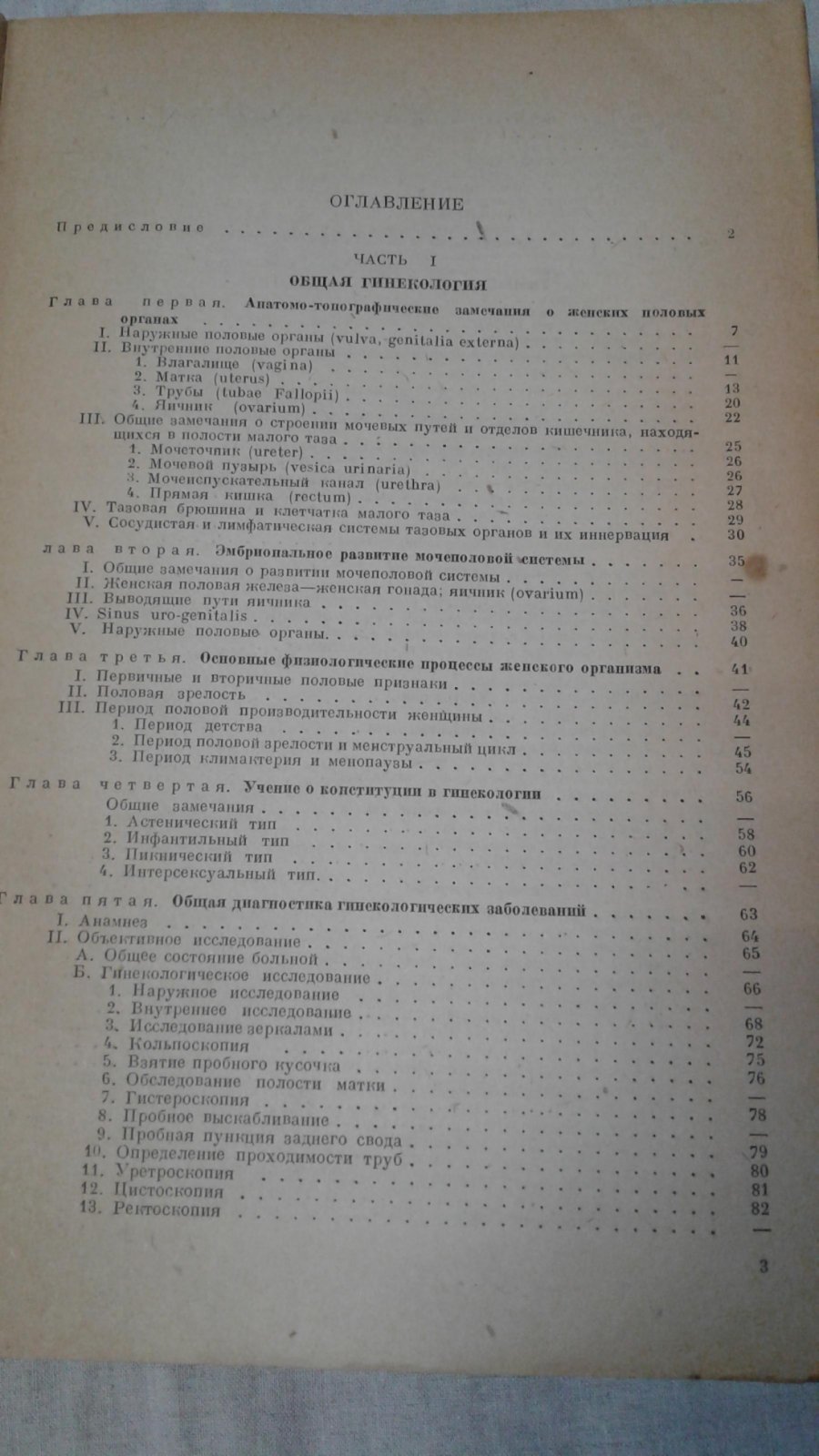 Скробанский К. Учебник гинекологии.