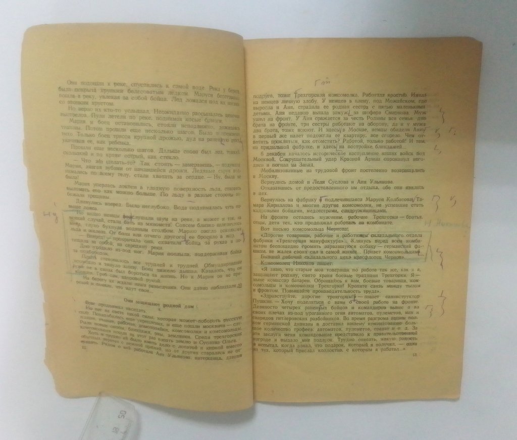 Розанов, Сергей. Комсомольцы Трехгорки.