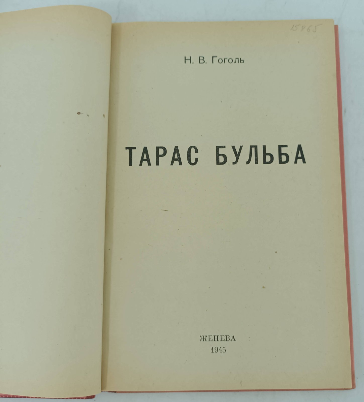 Гоголь Н.В. Тарас Бульба.
