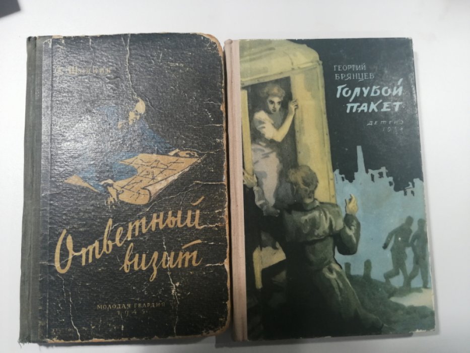 Шейнин Л. Ответный визит.