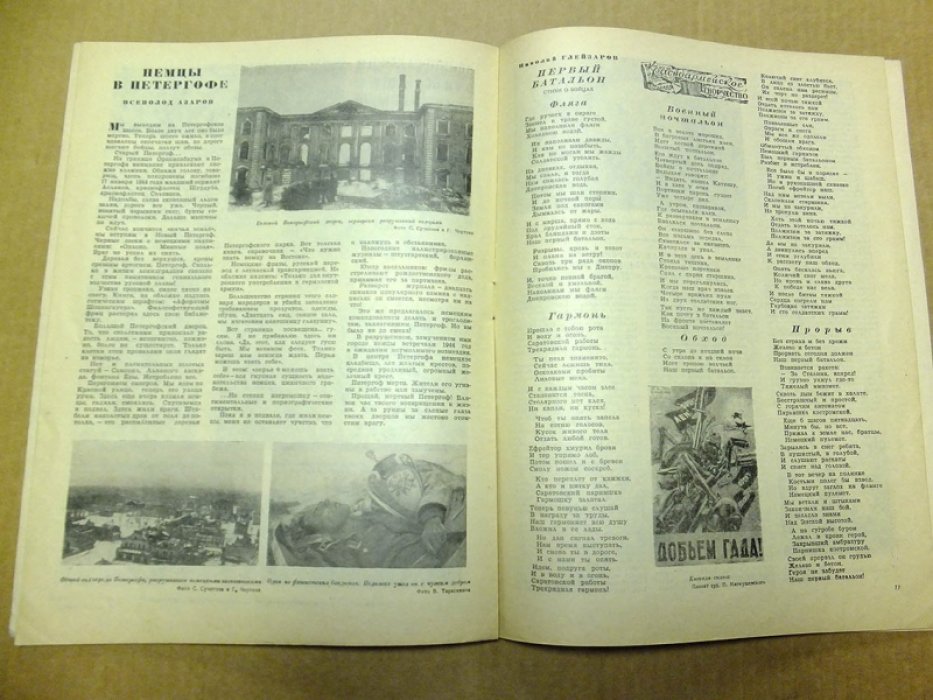 Ленинград. Литературно-художественный журнал. 1944г. № 3.