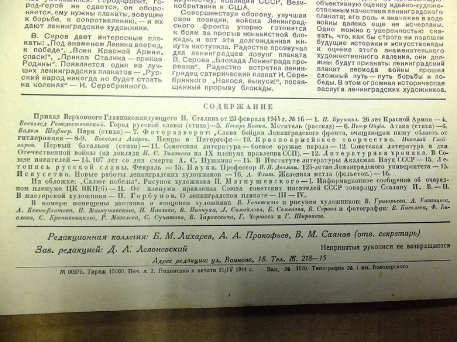 Ленинград. Литературно-художественный журнал. 1944г. № 3.