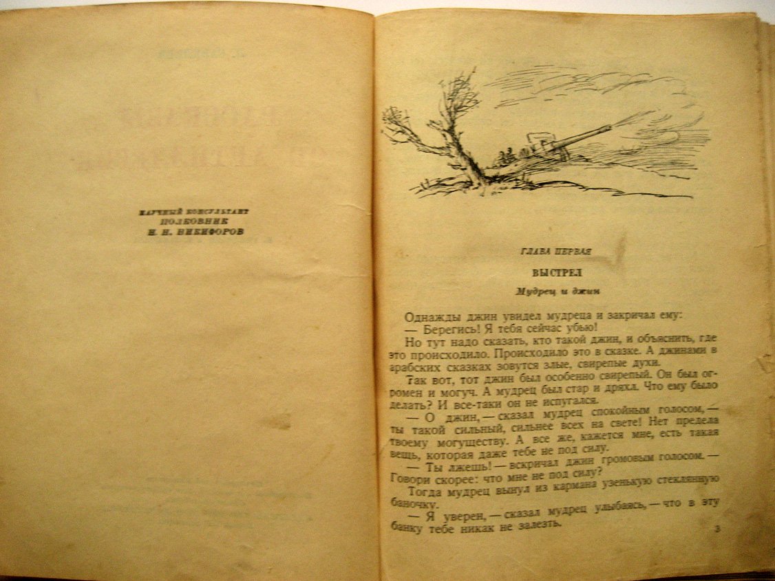 Савельев Л. Рассказы об артиллерии.