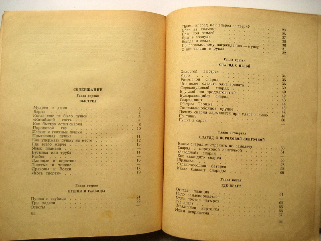 Савельев Л. Рассказы об артиллерии.