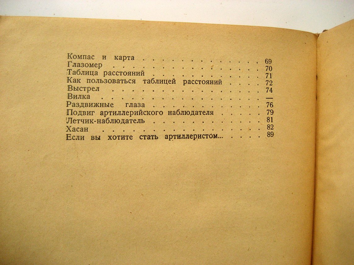 Савельев Л. Рассказы об артиллерии.