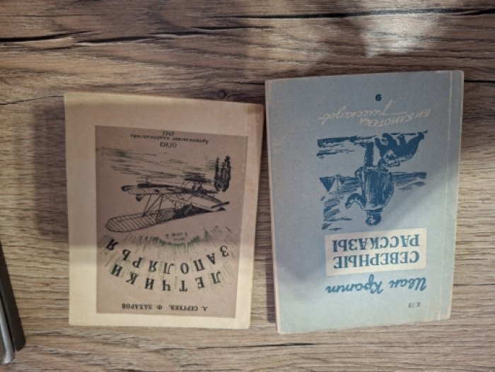 Сергеев Л., Захаров Ф. Летчики Заполярья.