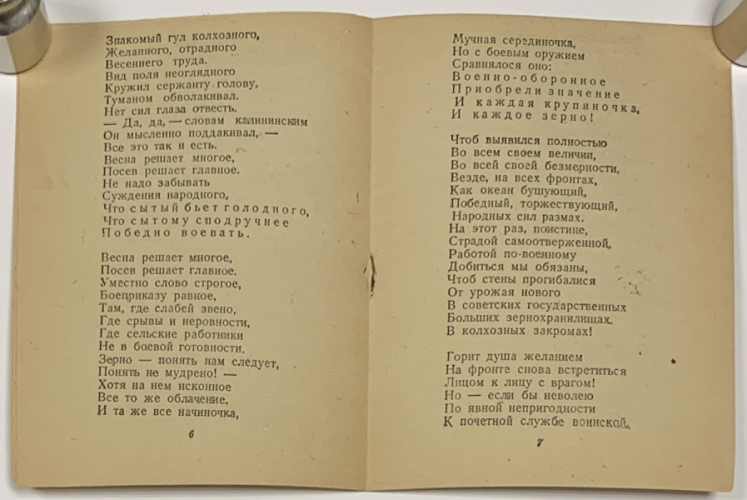 Бедный Д. Военный урожай. Весенняя повесть.