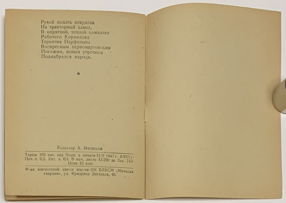 Бедный Д. Военный урожай. Весенняя повесть.