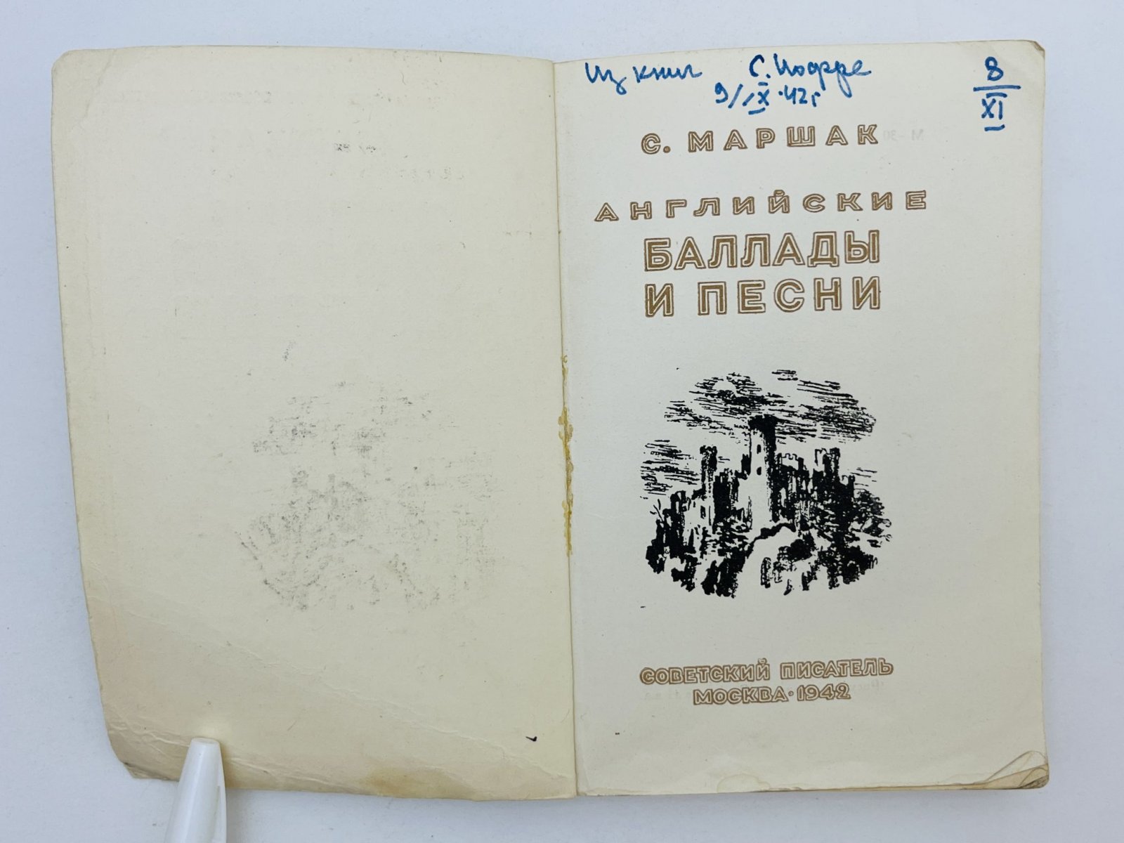 Маршак Самуил Яковлевич. Английские баллады и песни.