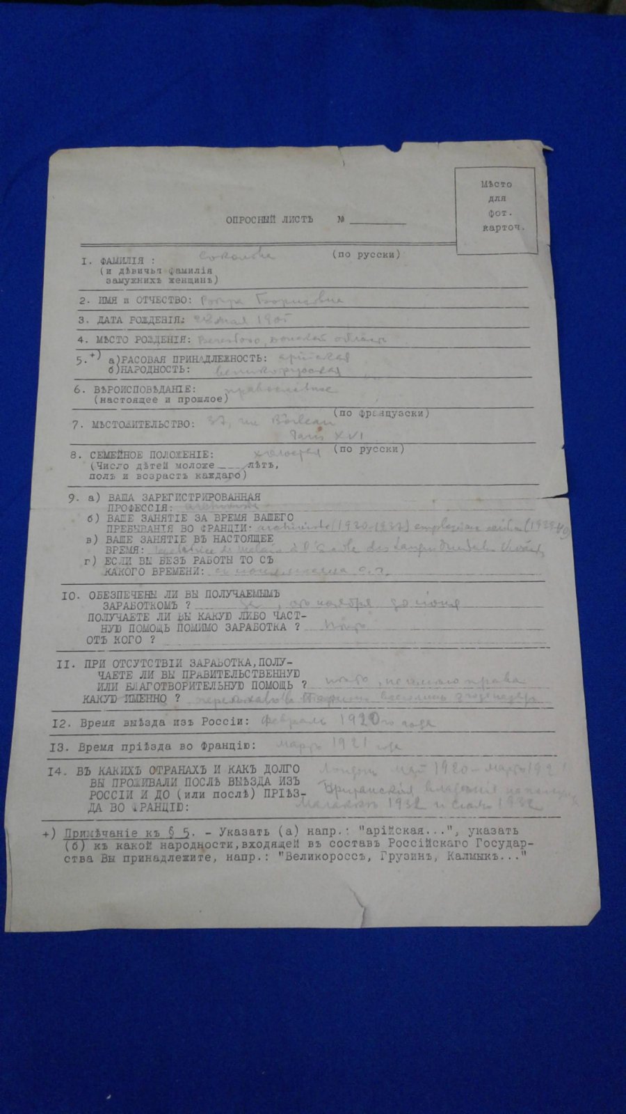 Соколова Вера Борисовна (1905-?), дочь Соколова Б. Н. Опросный лист (Гестапо? ) из 21 пункта. На русском языке. Дореволюционная орфография.