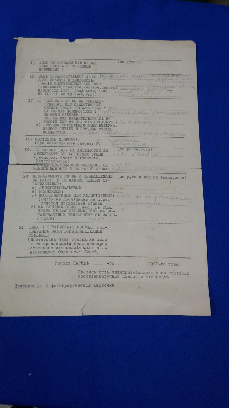 Соколова Вера Борисовна (1905-?), дочь Соколова Б. Н. Опросный лист (Гестапо? ) из 21 пункта. На русском языке. Дореволюционная орфография.