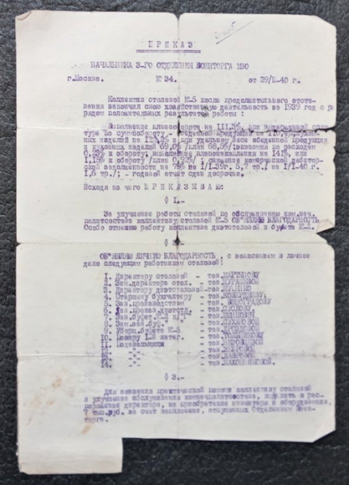 Приказ начальника 3-го отделения военторга МВО №34.