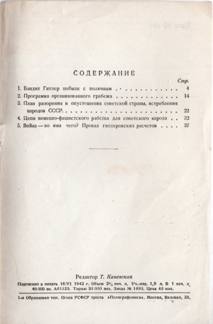 Леонтьев А. Зеленая папка Геринга.