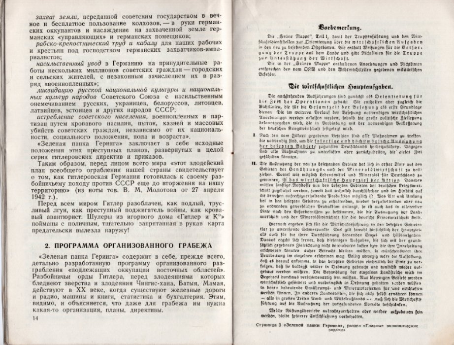 Леонтьев А. Зеленая папка Геринга.