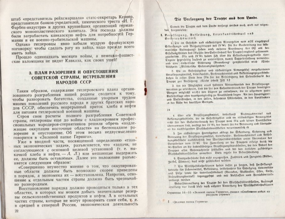 Леонтьев А. Зеленая папка Геринга.