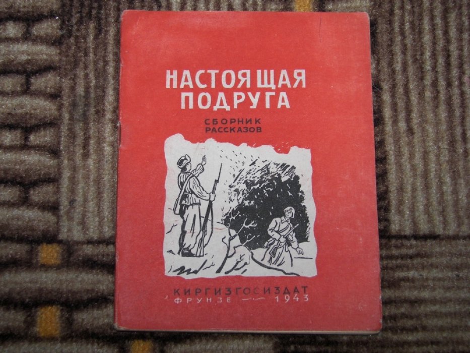 Настоящая подруга.