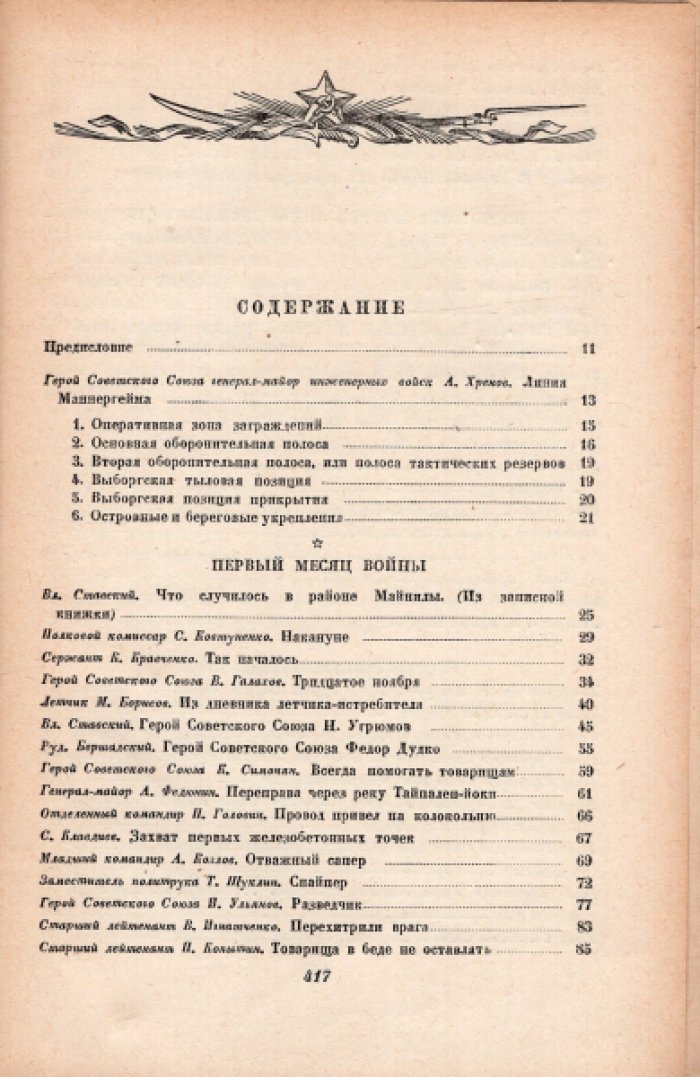 Бои на Карельском перешейке.