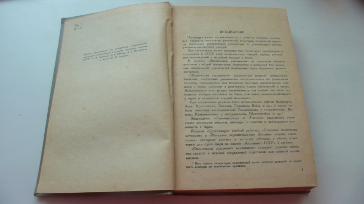 Альпинизм.