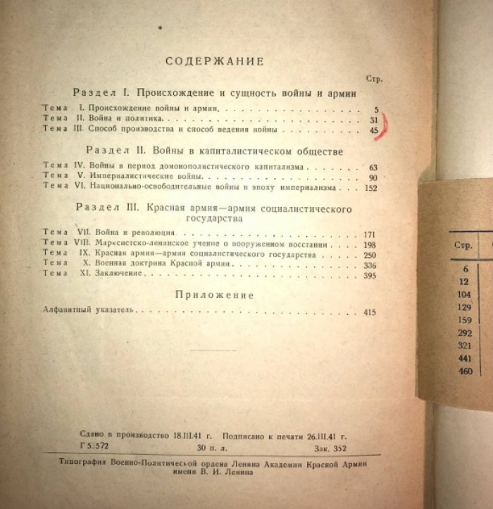 Марксистско-ленинское о войне и армии. Хрестоматия.