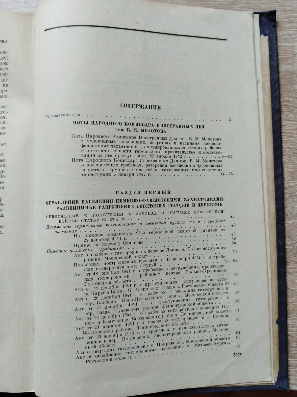 Документы обвиняют. Выпуск I Сборник документов о чудовищных зверствах германских властей на временно захваченных ими советских территориях.