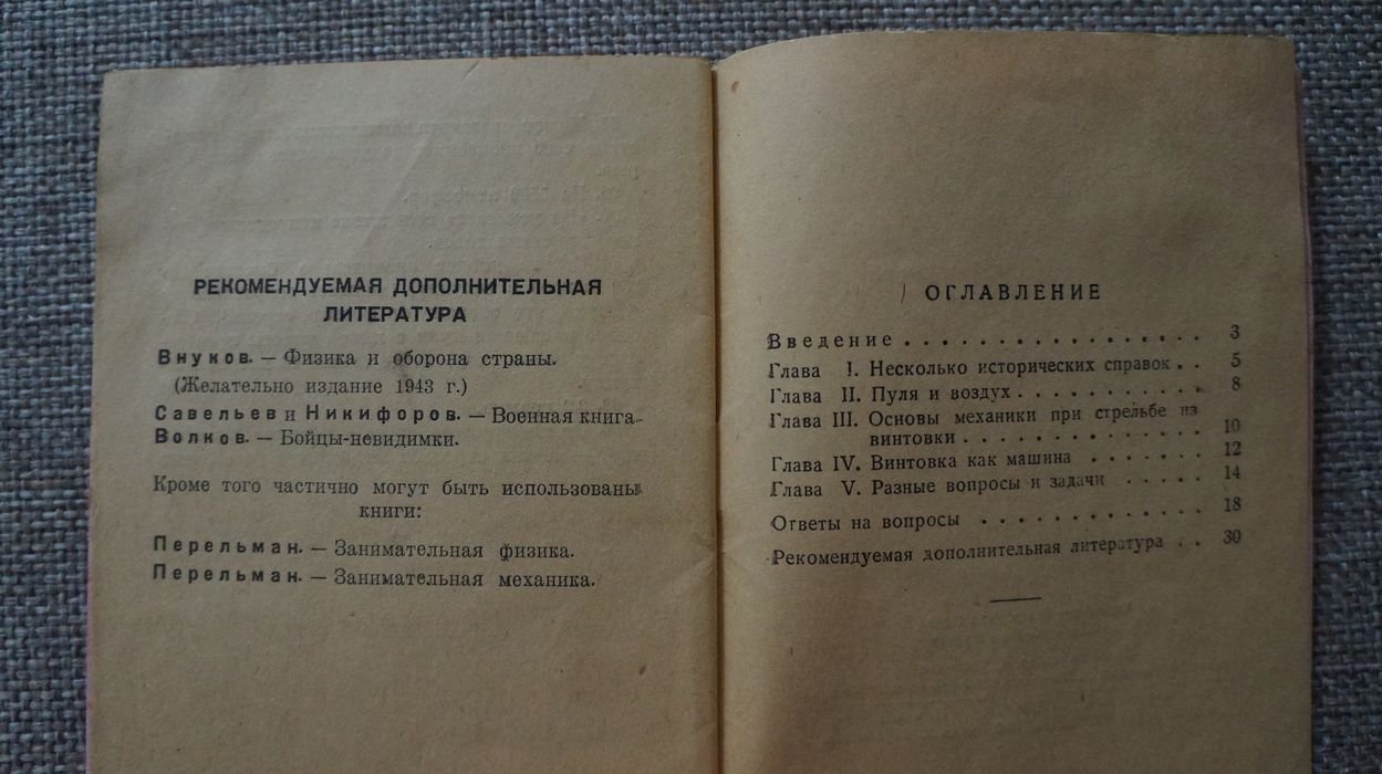Прянишников В. И. Занимательная беседа о винтовке .