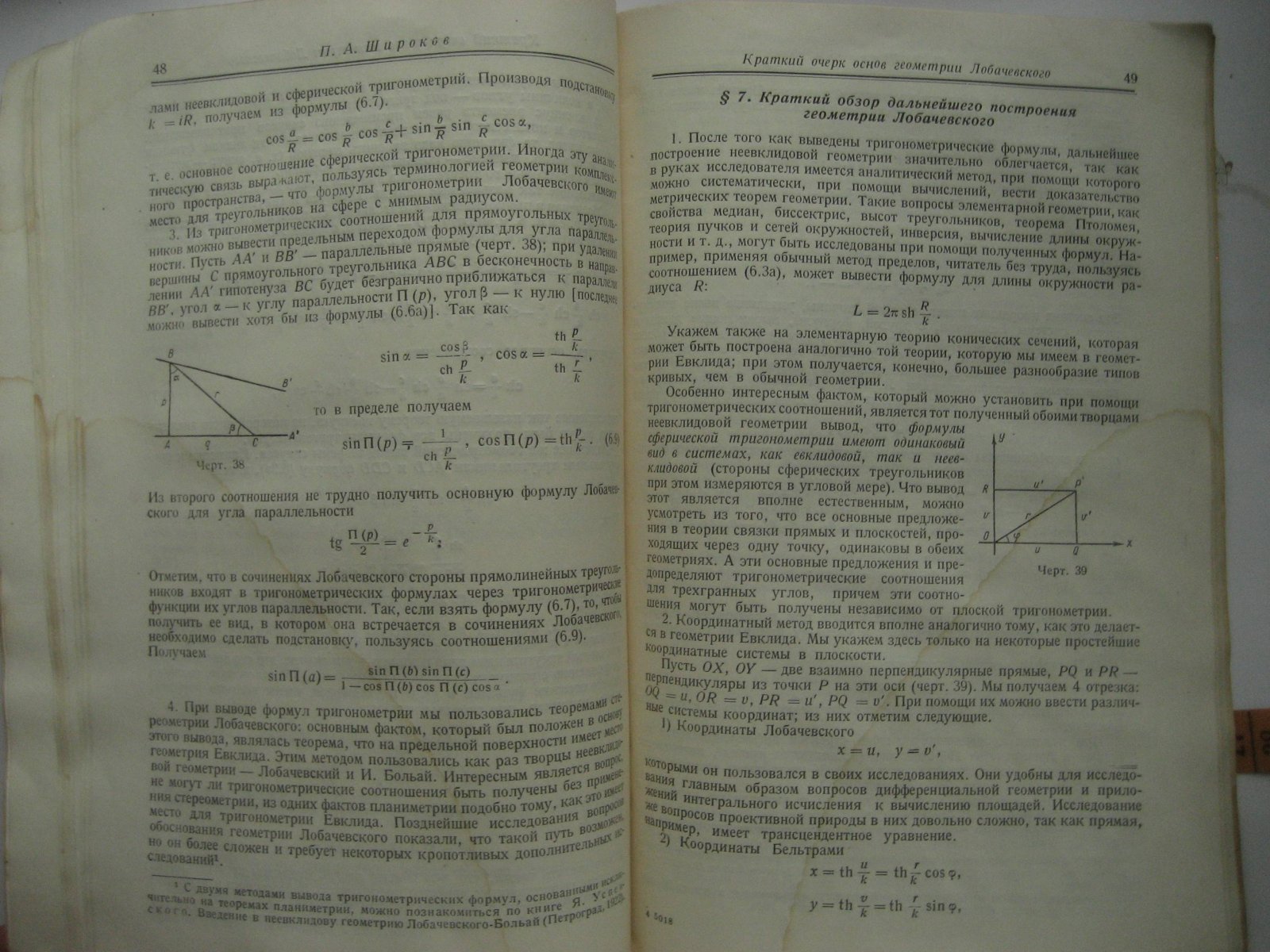 Николай Иванович Лобачевский. 1793-1856. Сборник статей