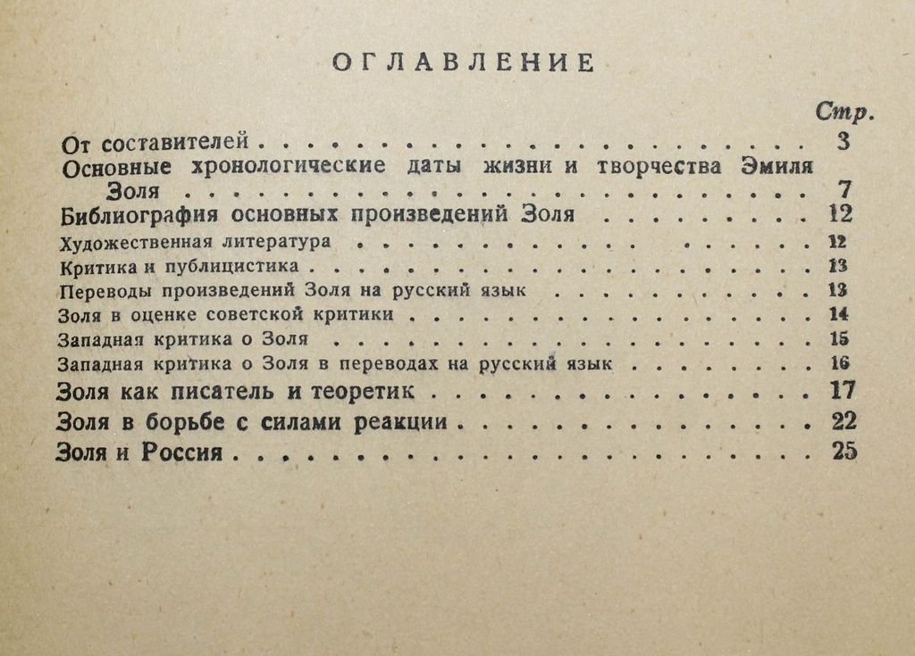 К столетию со дня рождения Эмиля Золя.