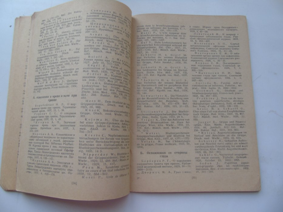 Грипп. Русская и иностранная литература 1925-1938гг.