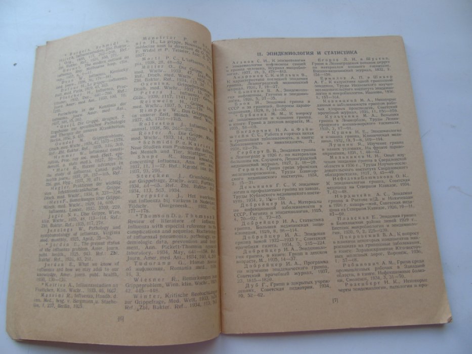 Грипп. Русская и иностранная литература 1925-1938гг.