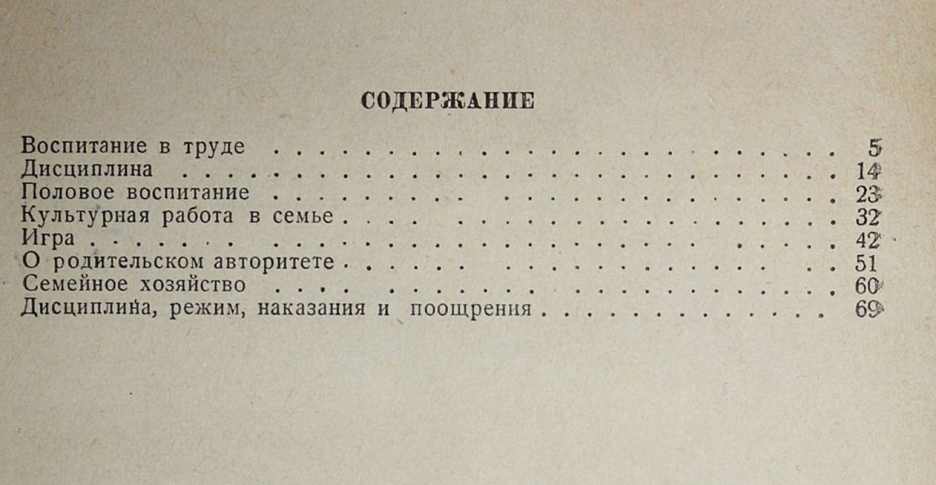 Макаренко А.С. Беседы с родителями.