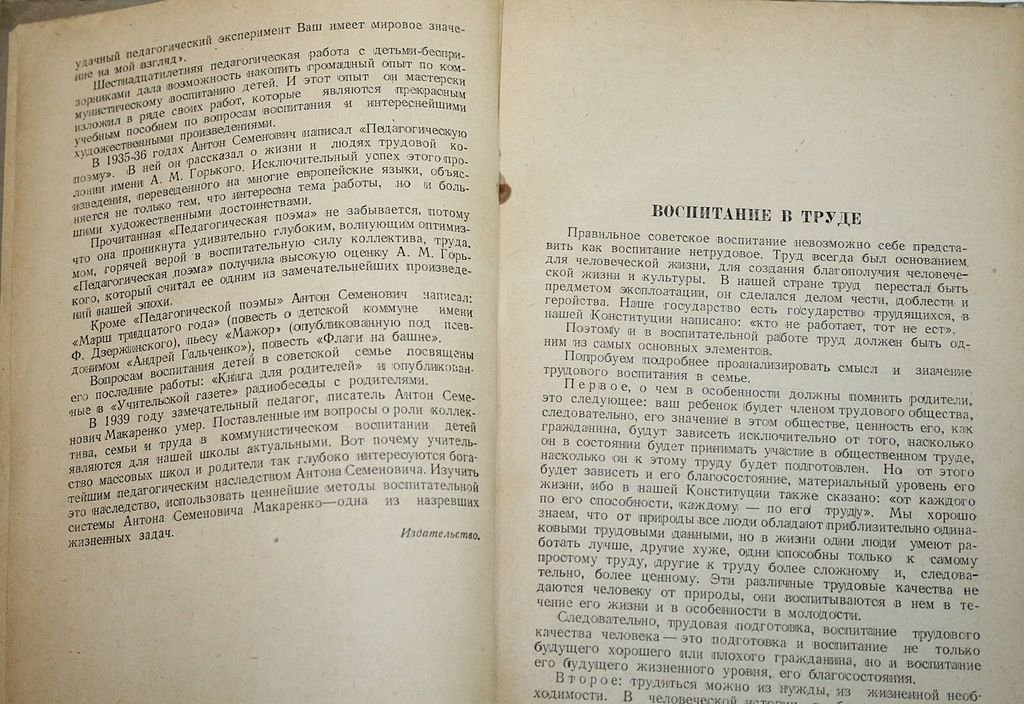 Макаренко А.С. Беседы с родителями.