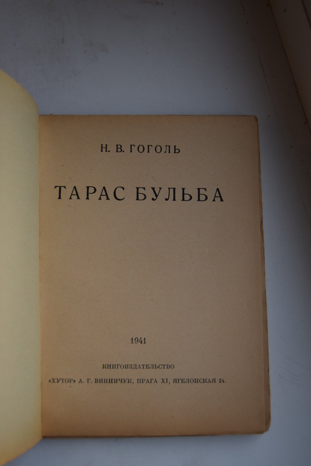Гоголь Н.В. Тарас Бульба.