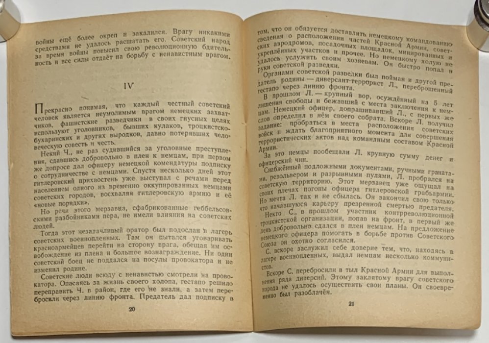 Журавлев М.И. Революционная бдительность - драгоценное качество советского человека.