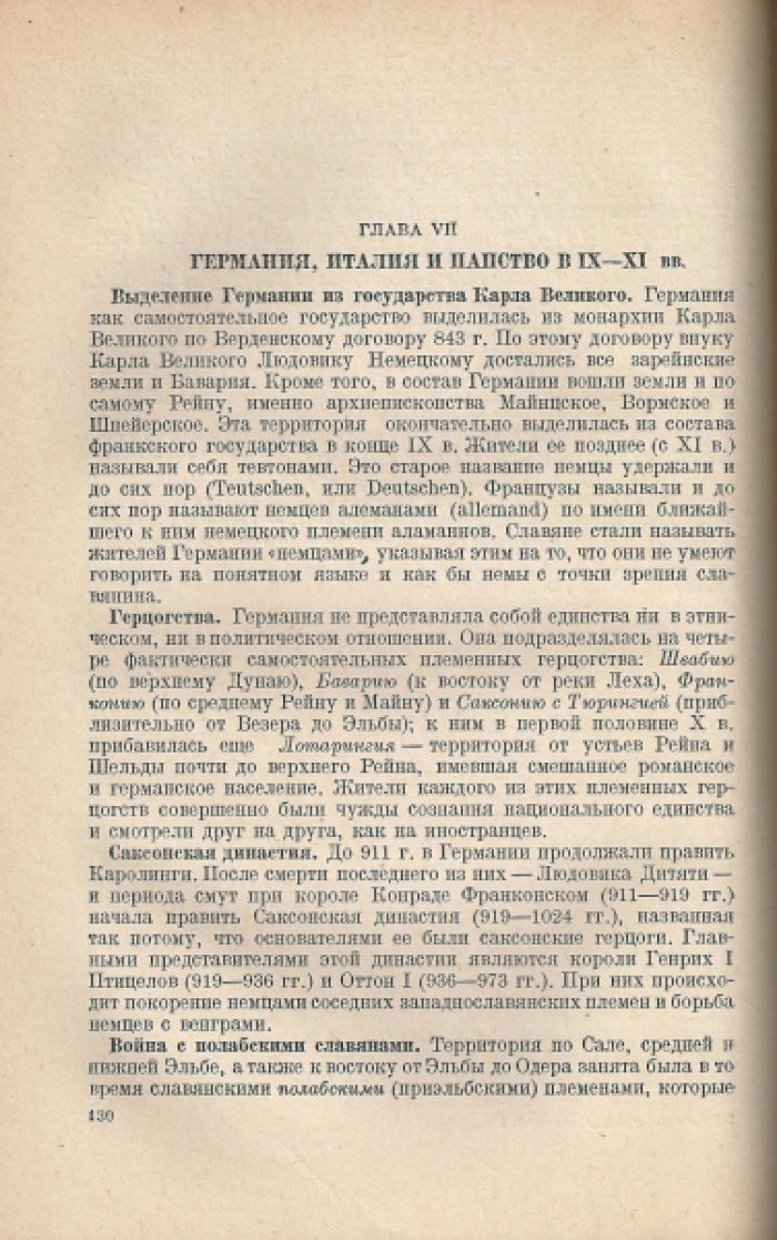 История Средних веков. Том I.