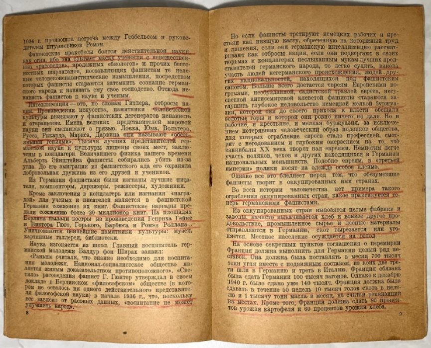 Михалевский Ф.И. Звериное лицо германского фашизма.