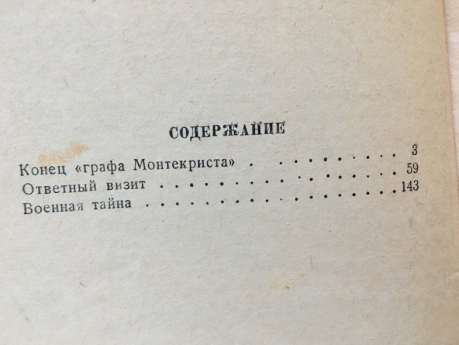 Шейнин Л. Ответный визит.
