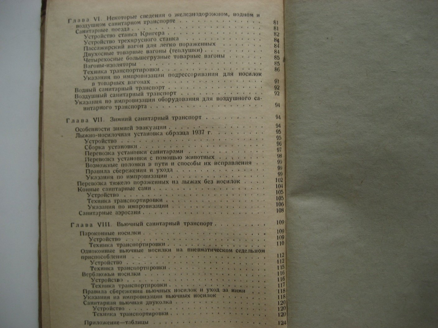 Тимофеевский П. Транспортные средства санитарной эвакуации.