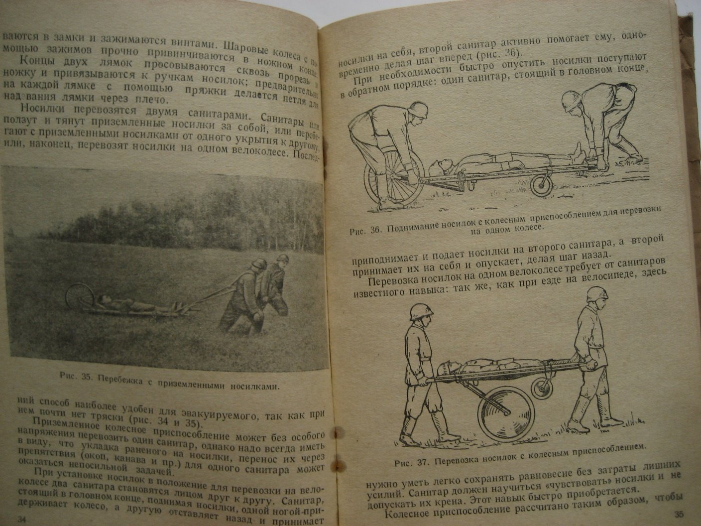 Тимофеевский П. Транспортные средства санитарной эвакуации.