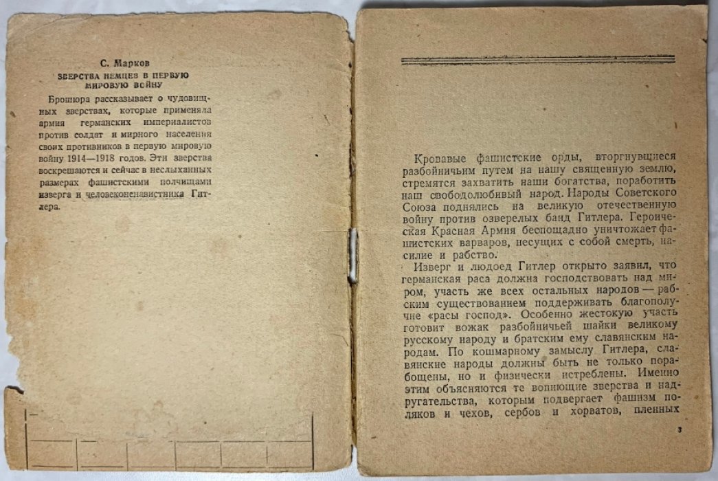 Марков С. Зверства немцев в первую мировую войну.