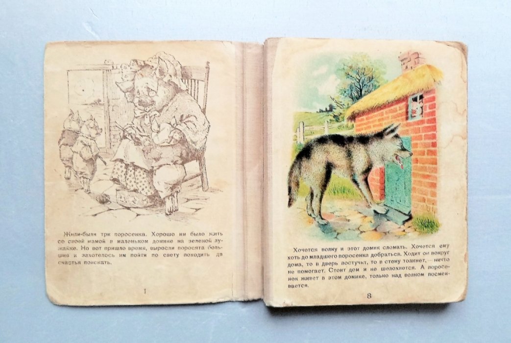 Три поросенка. Книжка-раскладушка.