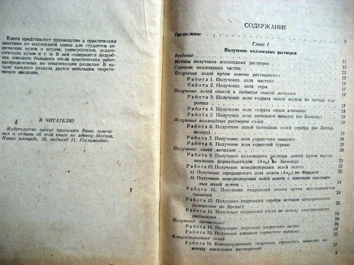 Путилова И. Руководство к практическим занятиям по коллоидной химии.
