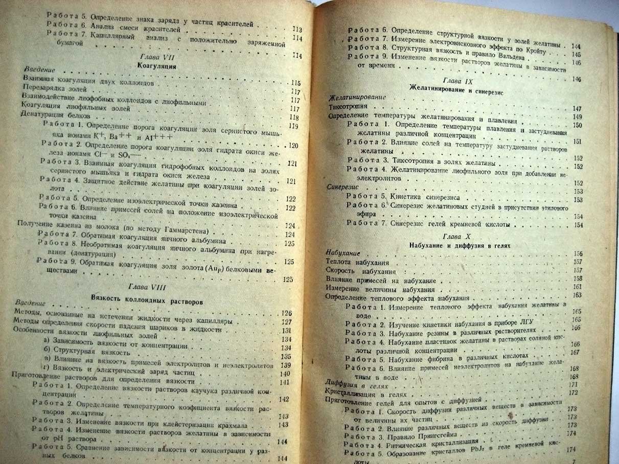 Путилова И. Руководство к практическим занятиям по коллоидной химии.