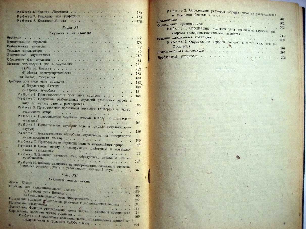 Путилова И. Руководство к практическим занятиям по коллоидной химии.