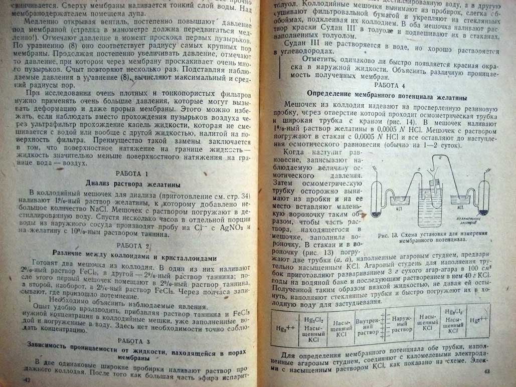 Путилова И. Руководство к практическим занятиям по коллоидной химии.