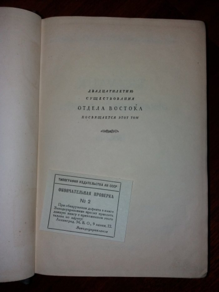Труды отдела истории культуры и искусства Востока. Том 3.