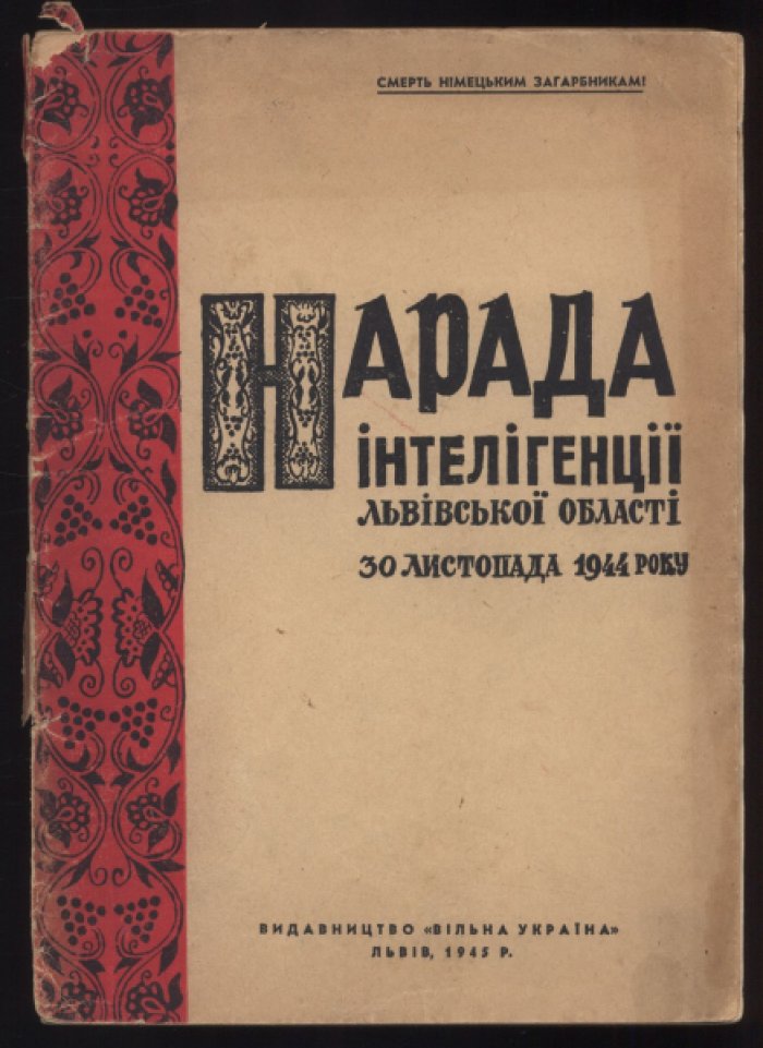 Обласна Нарада iнтелiгенцi Львiвськоi областi 30 листопада 1944 року [Областное совещание интеллигенции Львовской области 30 ноября 1944 года].