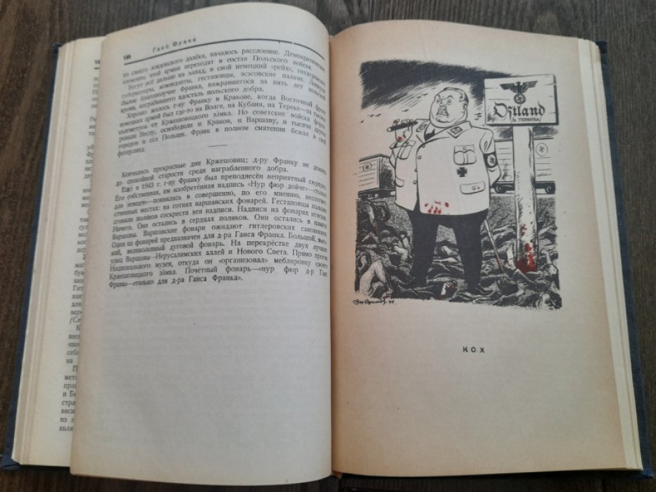 Лежнев И. Палачи Европы. Портреты и памфлеты.