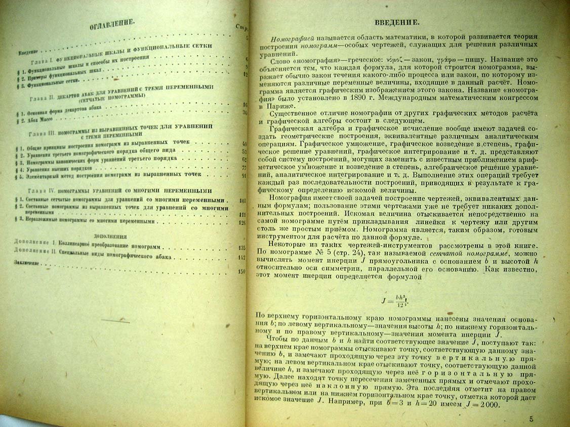 Глаголев Н. Курс номографии.