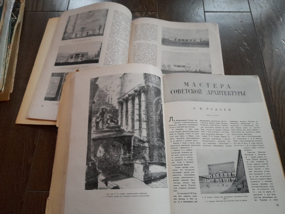 Архитектура СССР. Сборники Союза Советских Архитекторов. Выпуск 4 за 1943 год.