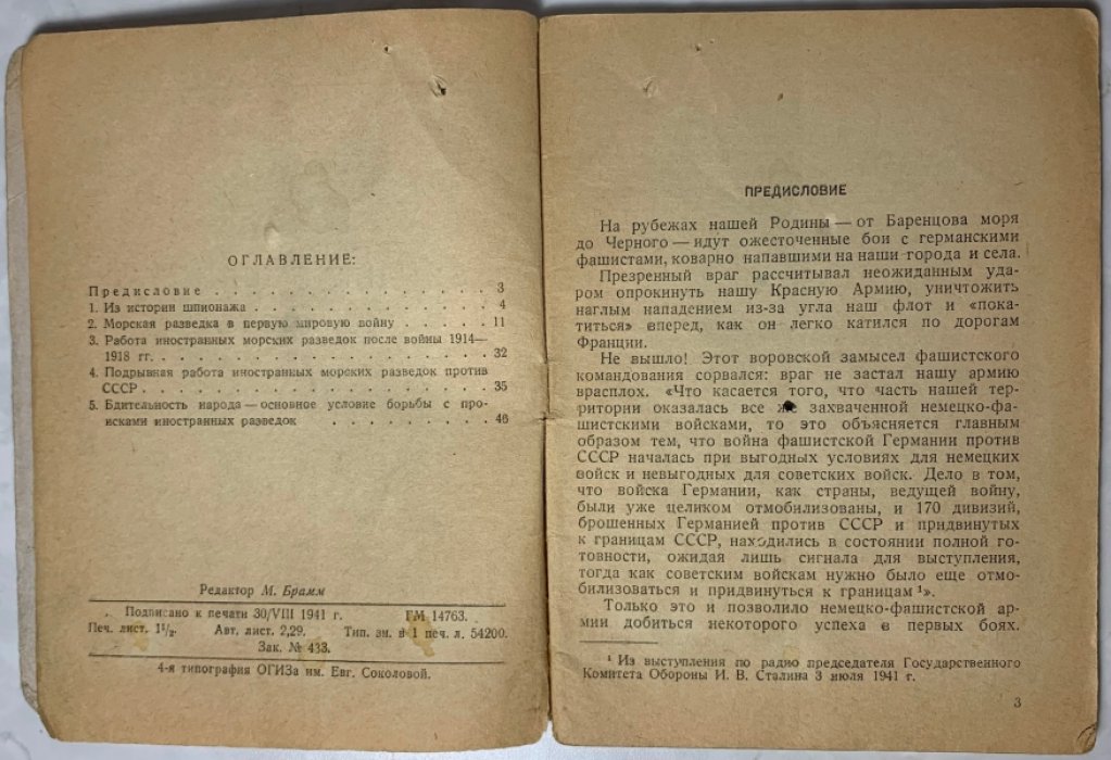 Минаев В.Н. Разведка и шпионаж во флоте.